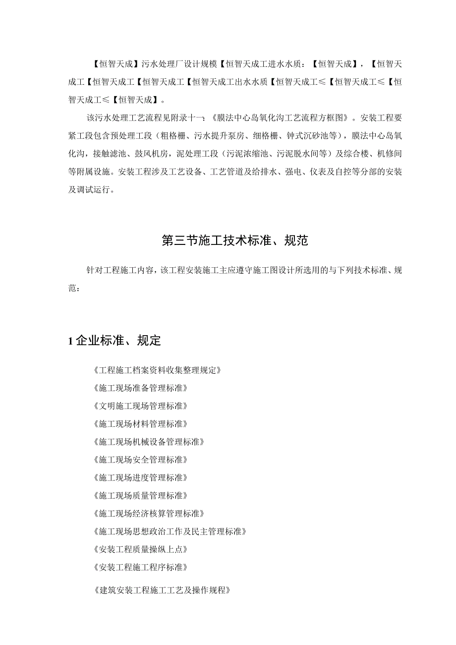 某污水处理厂工程－安装部分施工组织设计.docx_第3页