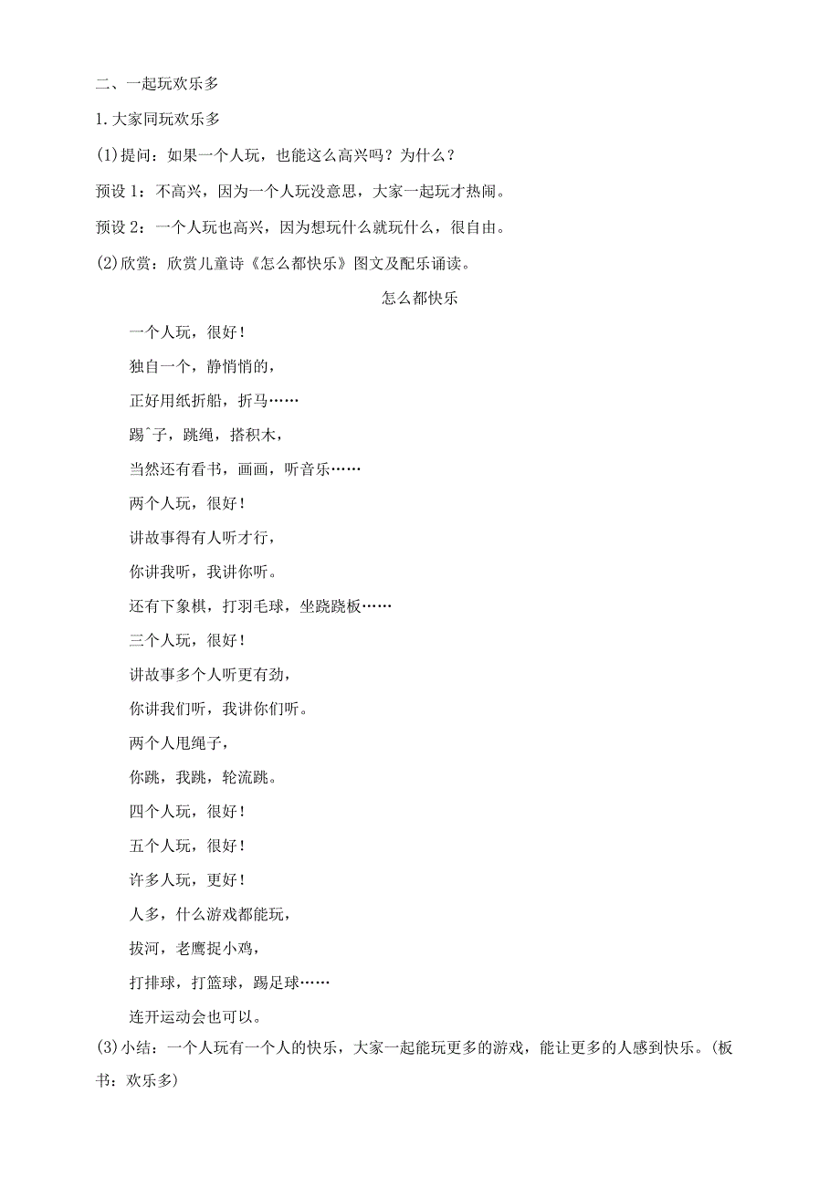 核心素养目标道德与法治一下第13课我想和你们一起玩第1课时(教案).docx_第2页