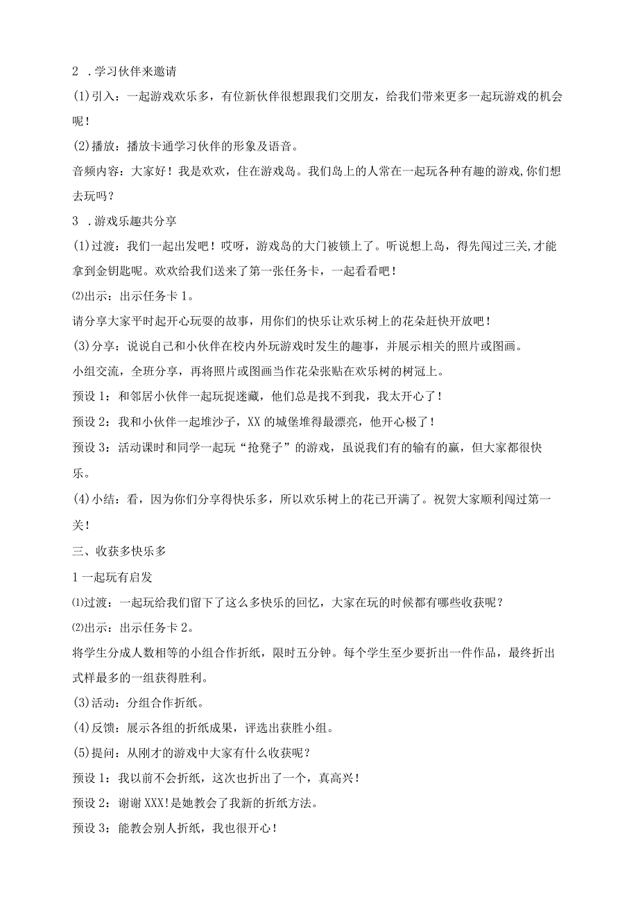 核心素养目标道德与法治一下第13课我想和你们一起玩第1课时(教案).docx_第3页