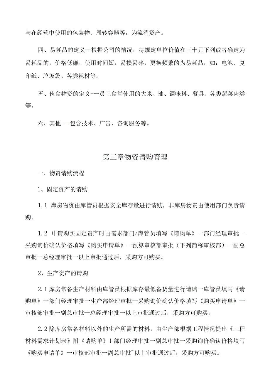 某公司物资管理制度汇编(DOCX30页).docx_第3页