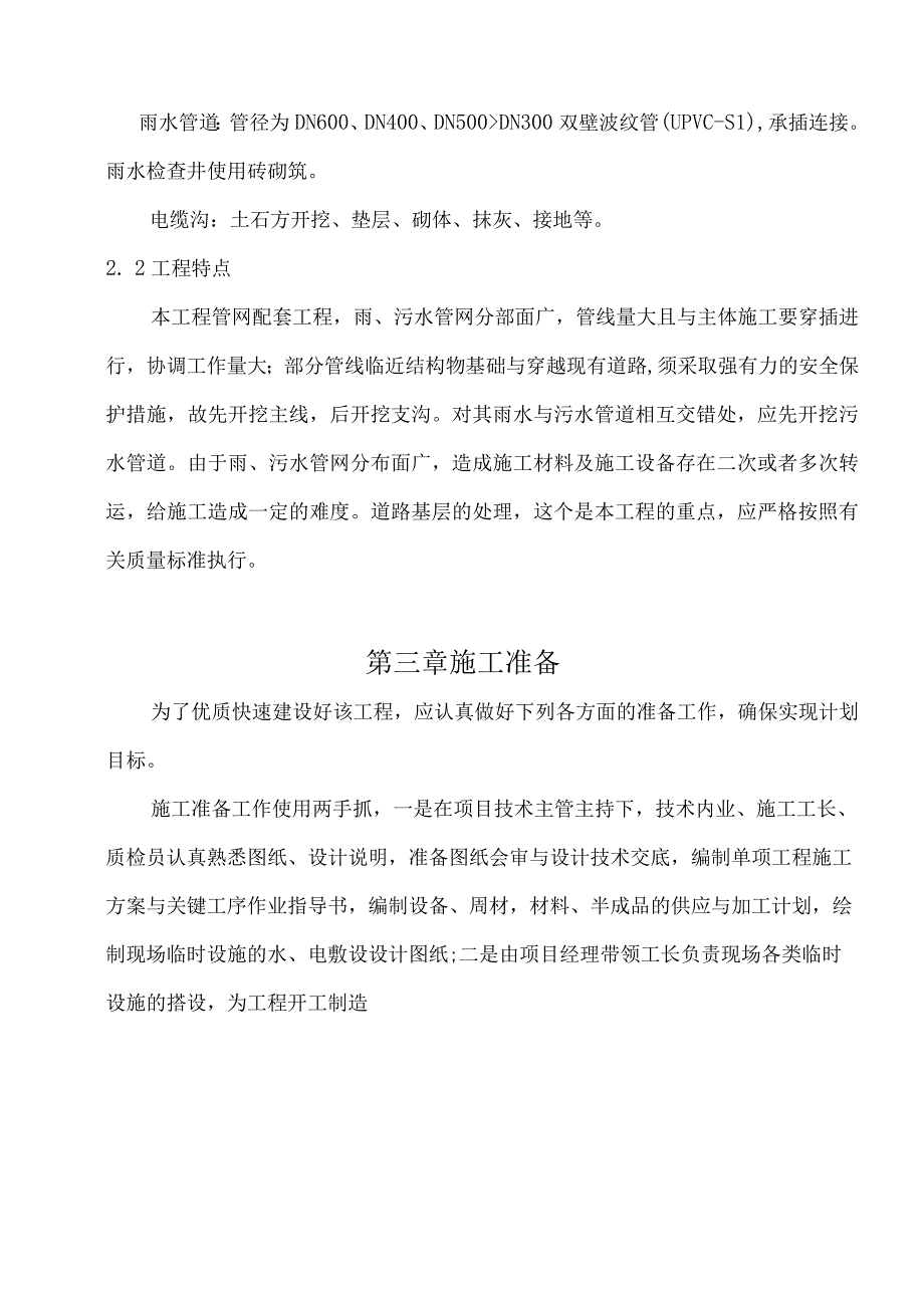 某室外综合管网安装工程施工方案secret.docx_第3页