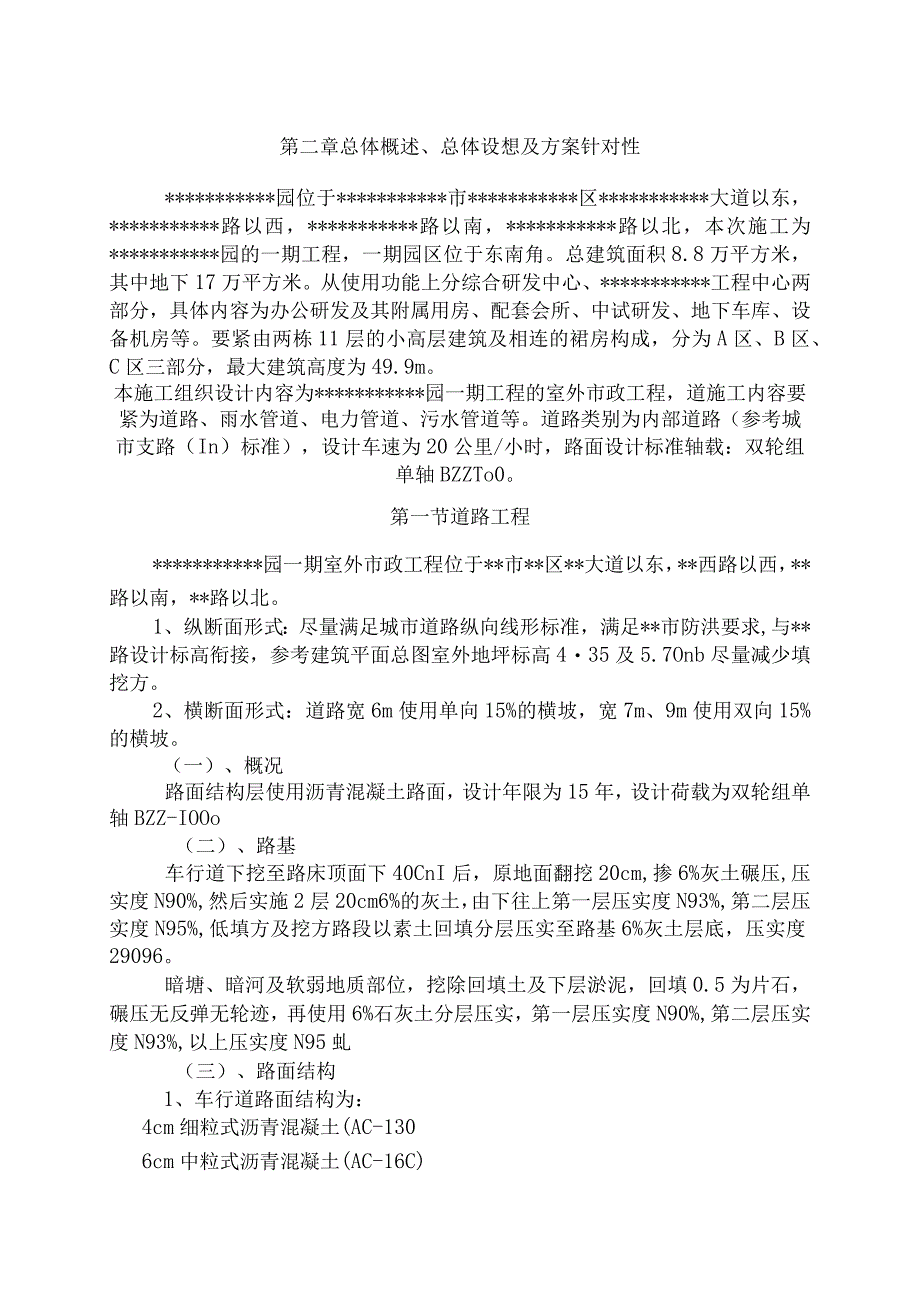 某创新园区室外市政工程雨污水电力管道沥青水稳道路工程)施工组织设计.docx_第3页