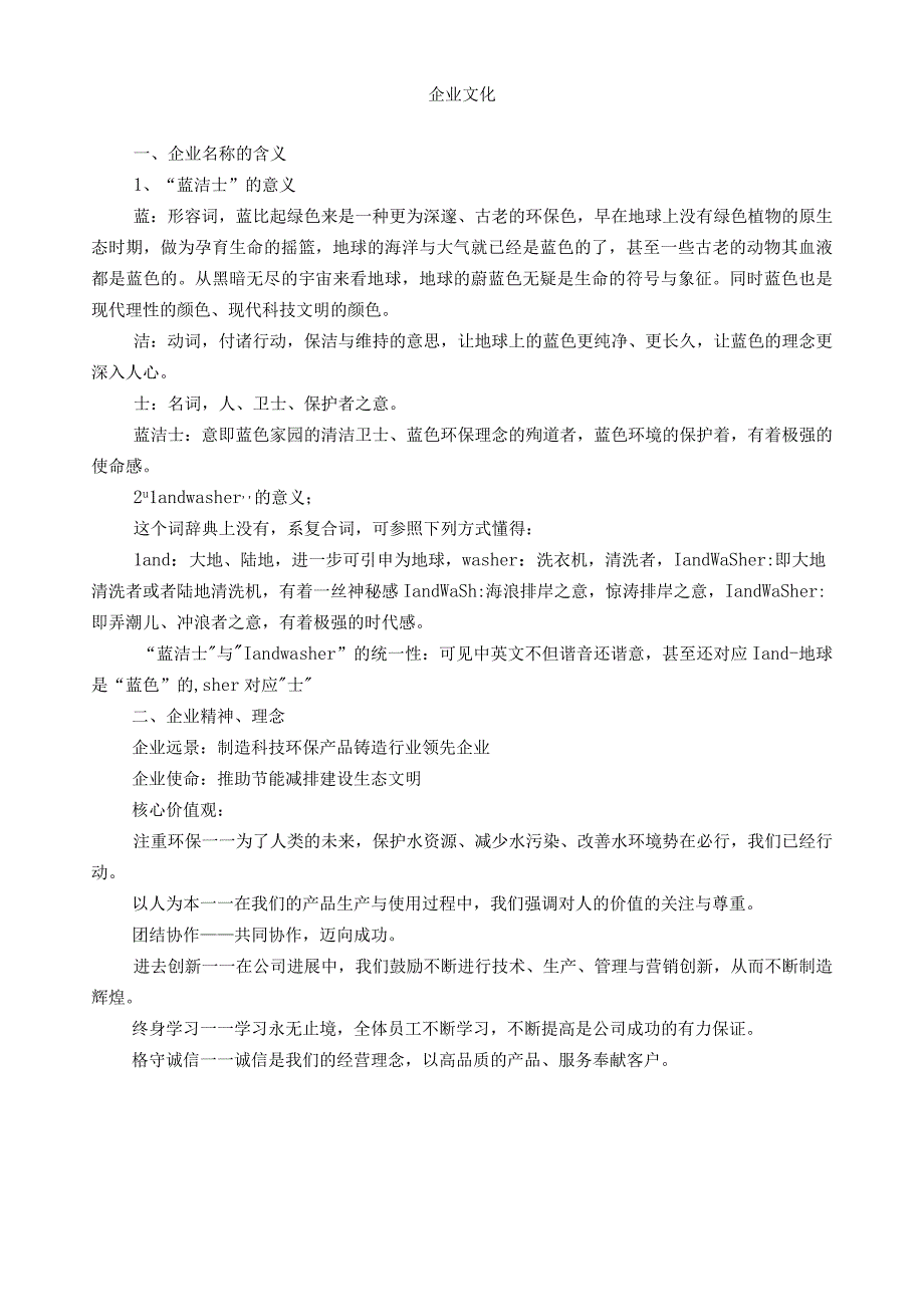 某环保科技员工手册.docx_第2页