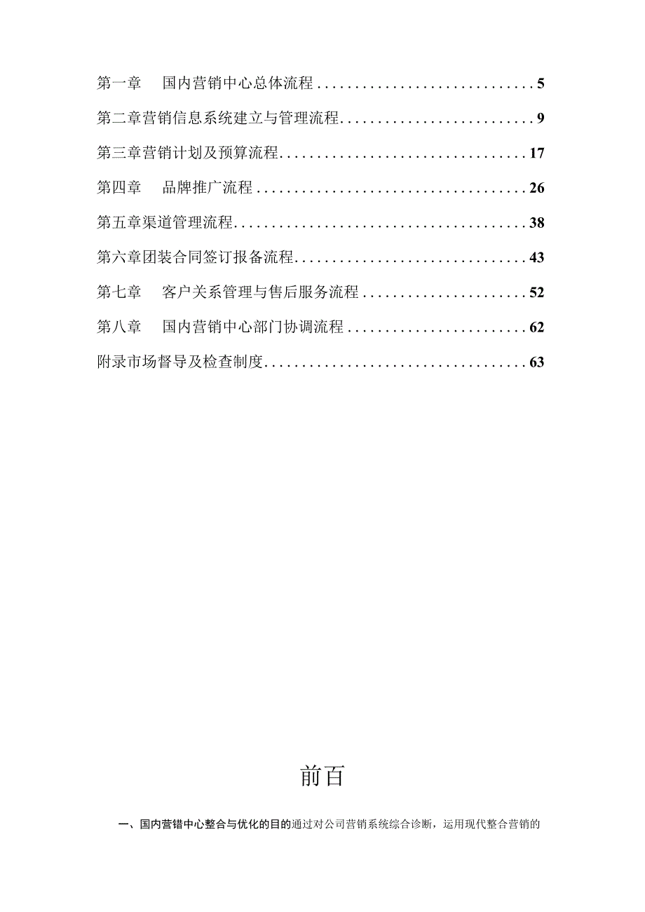 某集团国内营销中心关键业务流程手册.docx_第2页