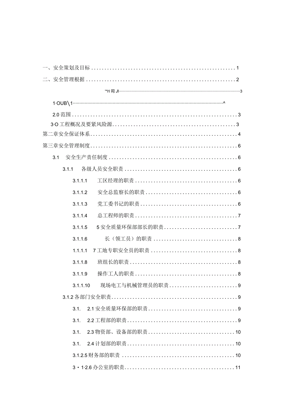 某客运专线项目安全管理控制体系教材.docx_第3页