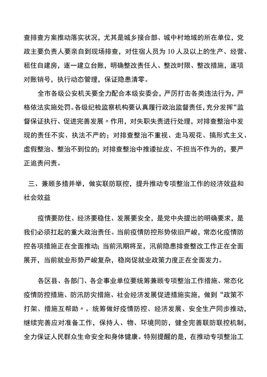 某市长在推进自建房安全专项整治工作部署会上的讲话.docx_第3页