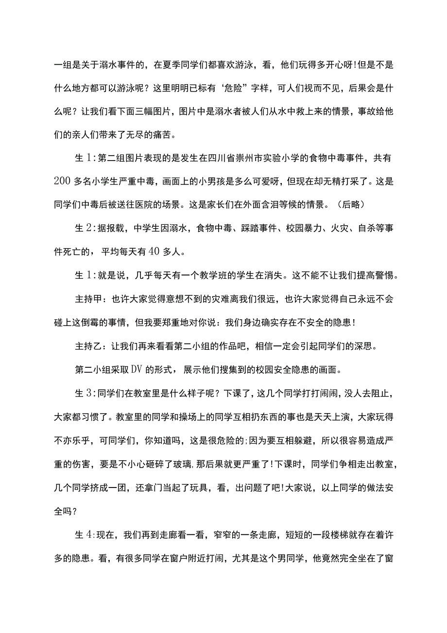 校园安全教育情景剧剧本范文.docx_第2页