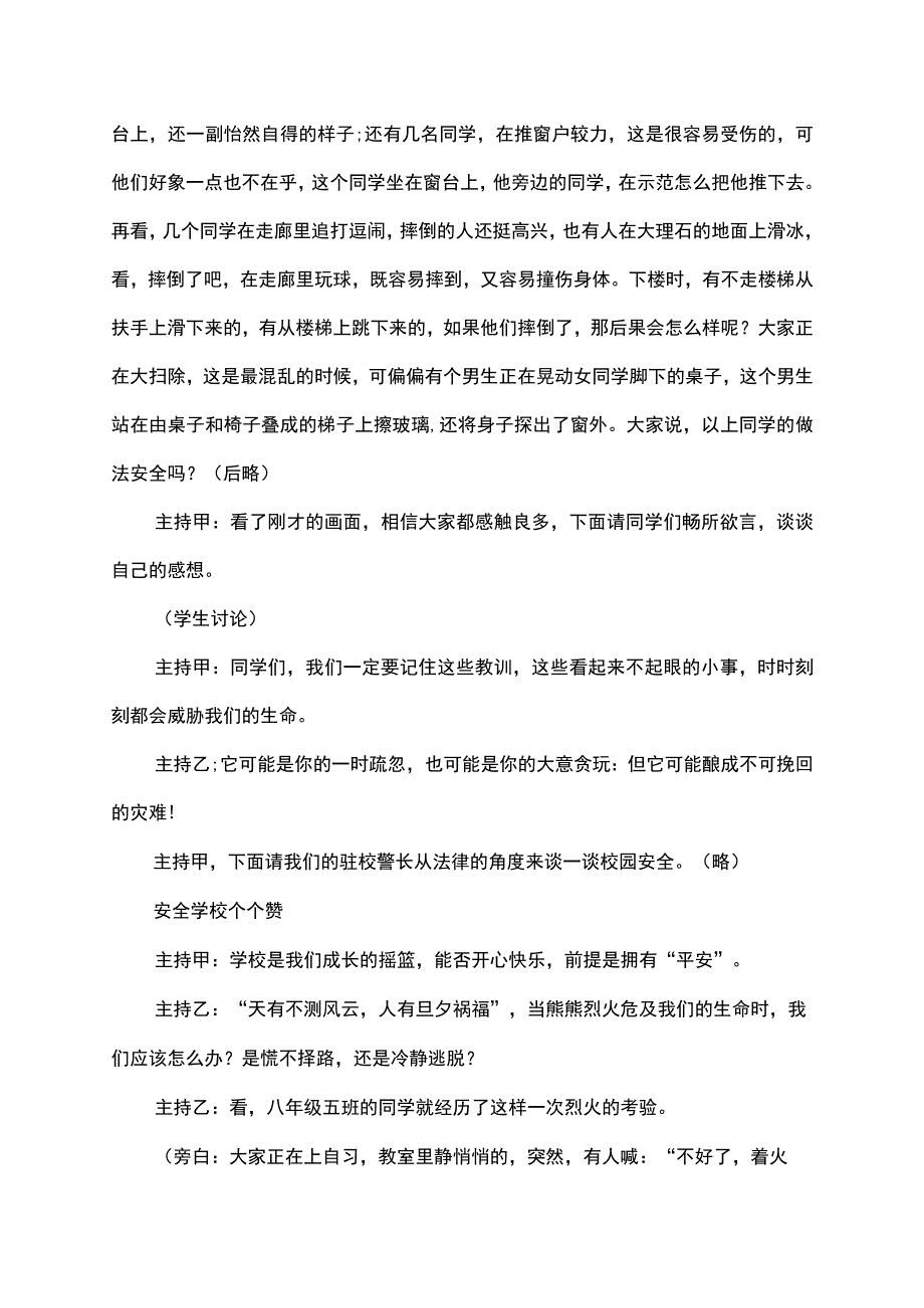 校园安全教育情景剧剧本范文.docx_第3页