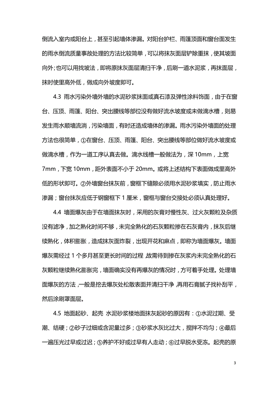 抹灰工程的质量通病分析.doc_第3页