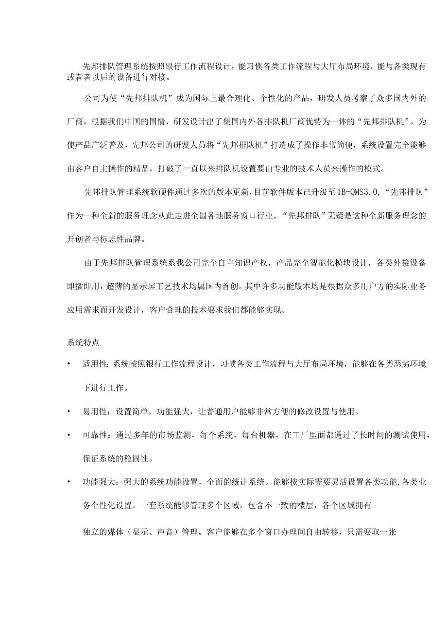 某电子产品公司排队机产品方案.docx_第3页