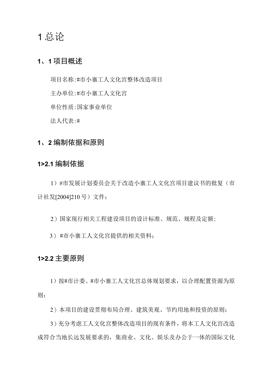 某市小寨工人文化宫整体改造项目可行性研究报告.docx_第3页