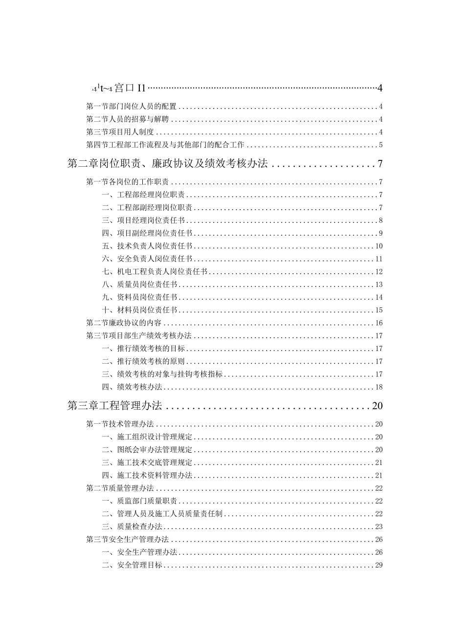 某建装业集团工程部管理制度汇编.docx_第2页