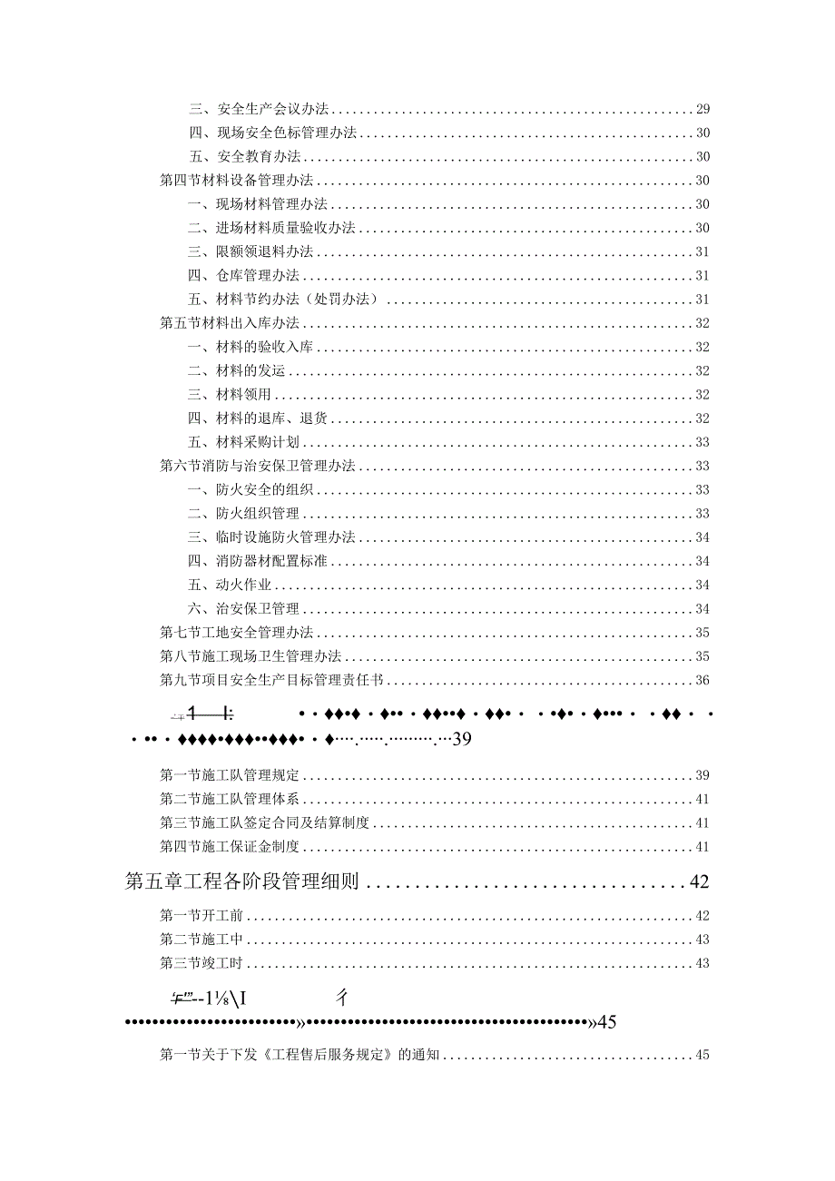 某建装业集团工程部管理制度汇编.docx_第3页