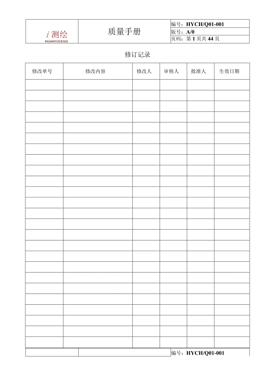 某科技发展质量手册.docx_第3页