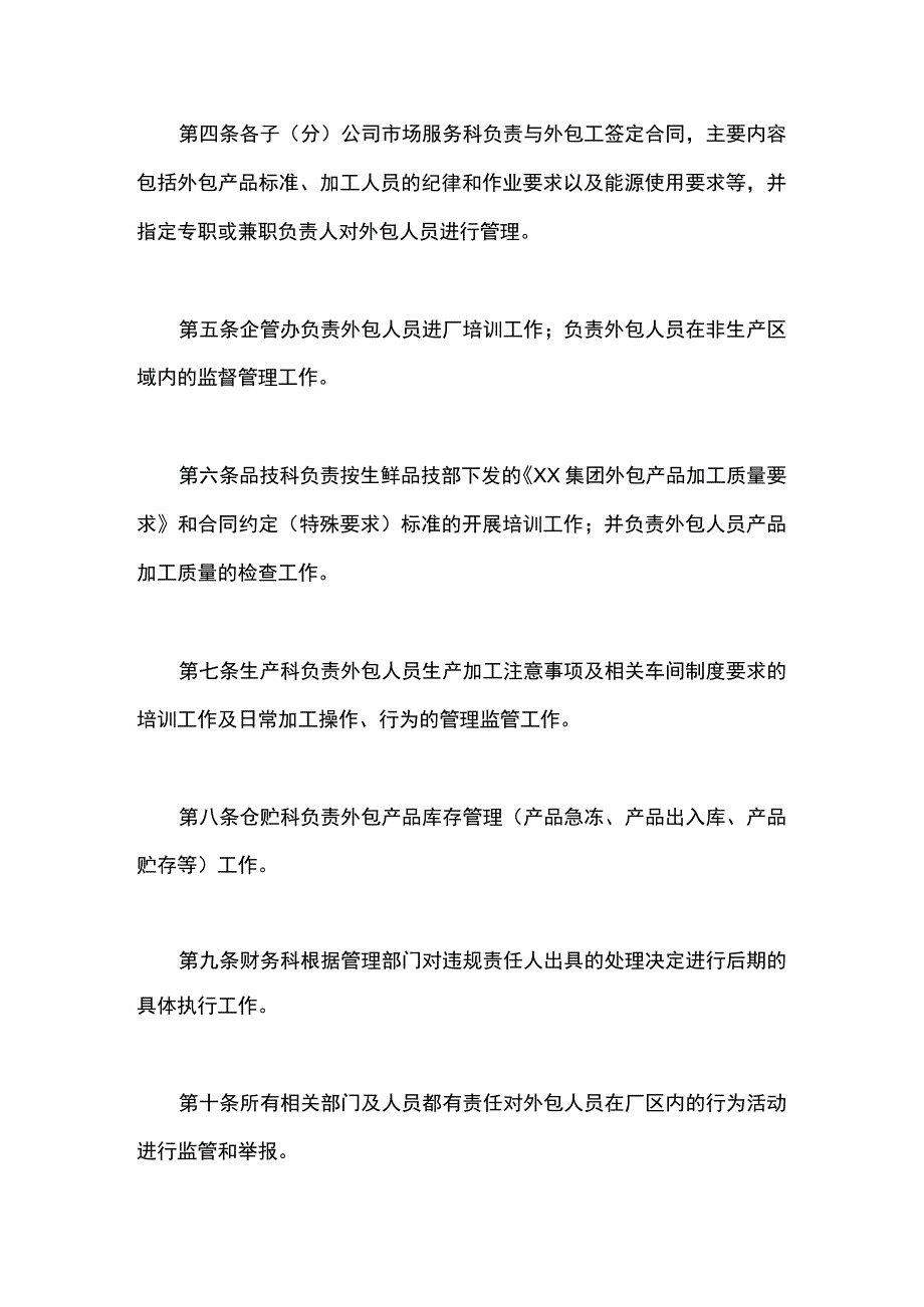 某大型生鲜超市产品外包质量管理制度.docx_第2页