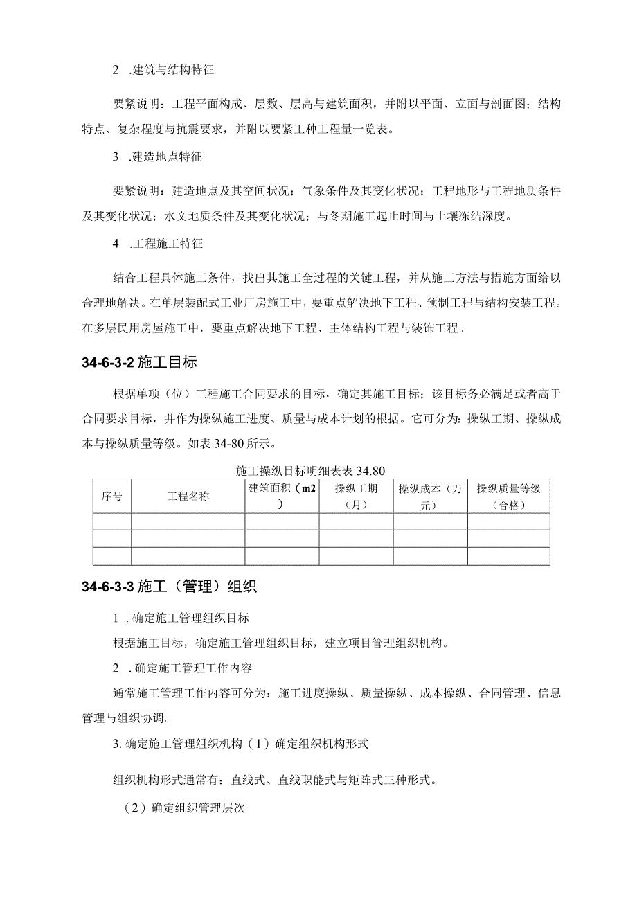 某建筑工程施工组织设计(doc18页).docx_第3页