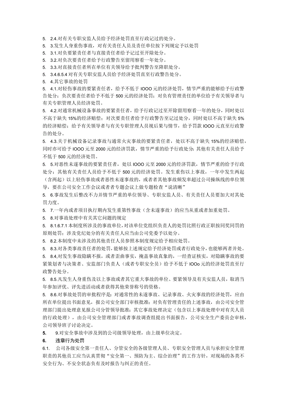 某电力建筑工程公司职业健康安全与环境管理制度之9安全文明施工奖惩制度2023年版.docx_第2页