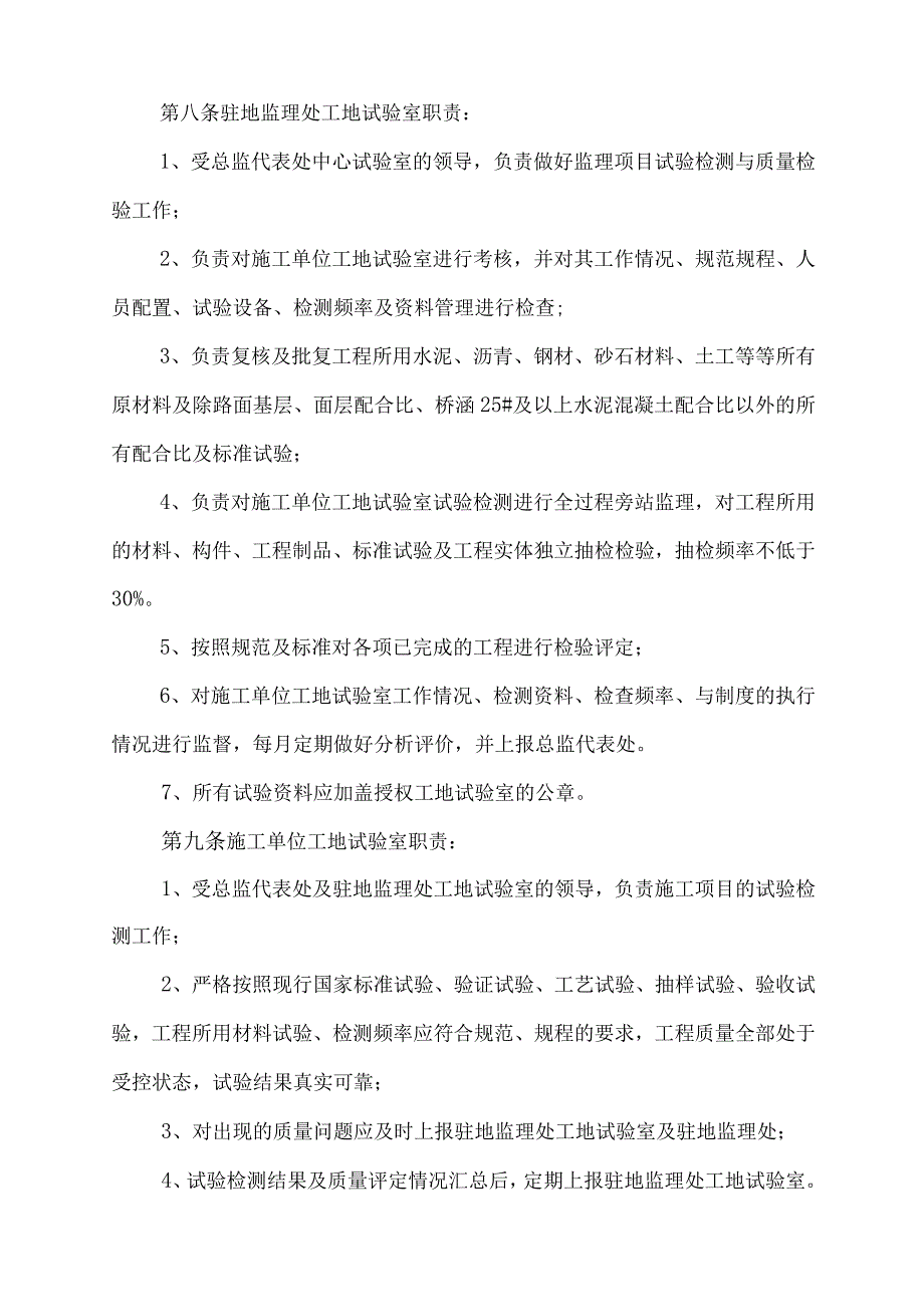 某市国省道工程试验工作管理办法.docx_第3页