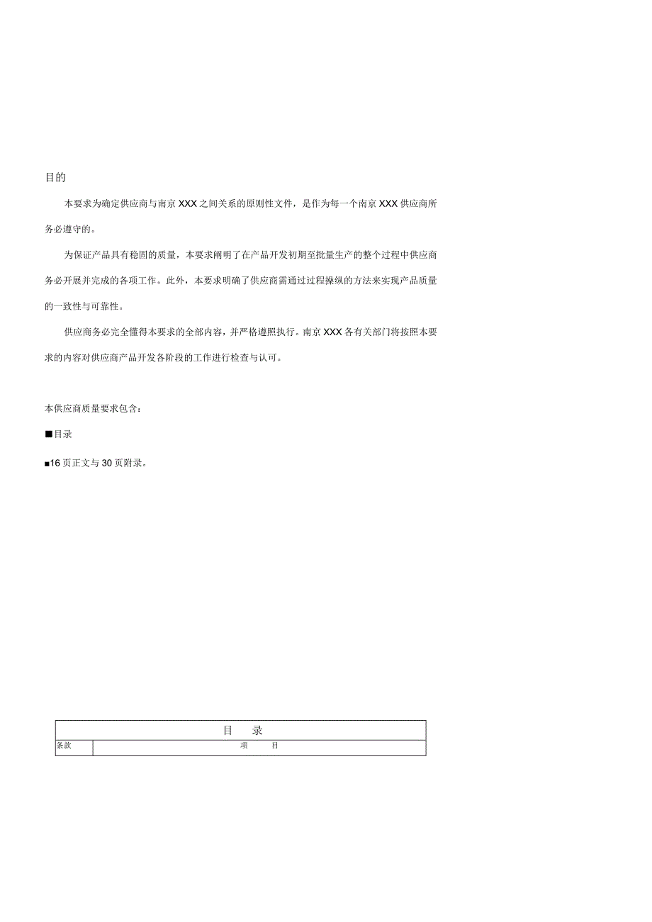 某汽车公司对供应商要求的文件.docx_第2页