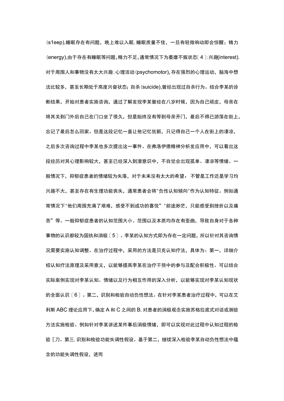 有关大学生抑郁症患者咨询和治疗探析.docx_第2页