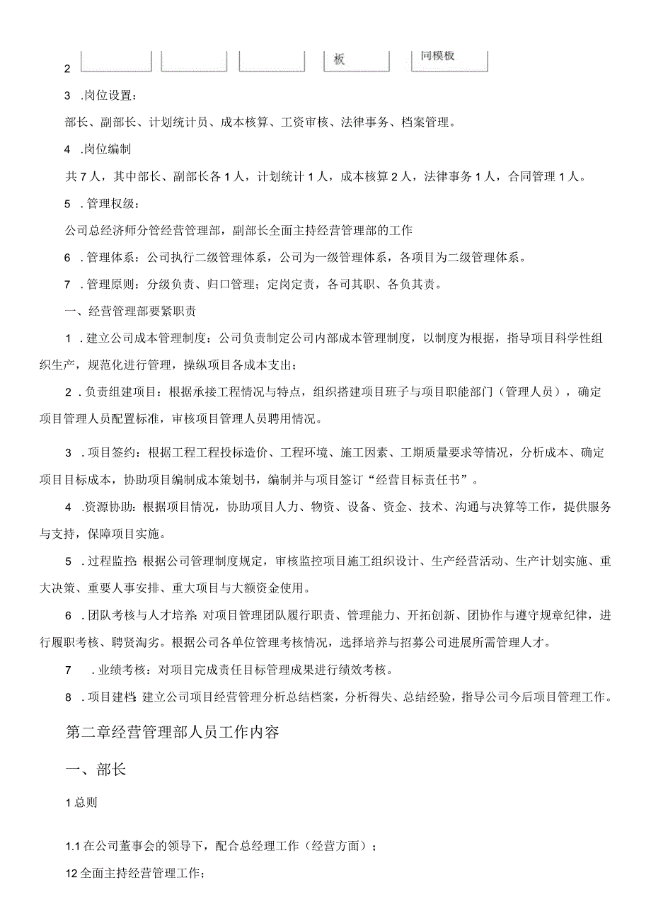 某建设有限责任公司经营管理部工作内容.docx_第3页