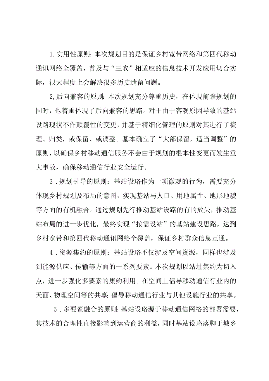 某某县数字乡村战略规划.docx_第2页