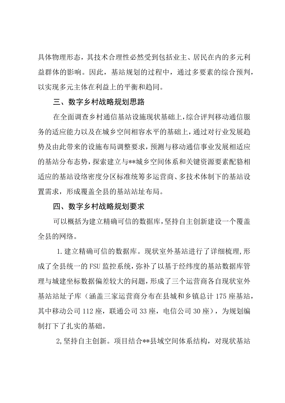 某某县数字乡村战略规划.docx_第3页