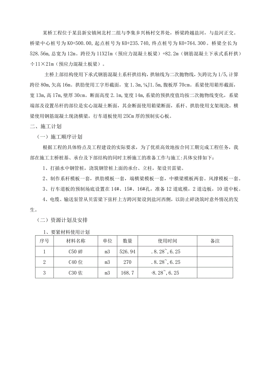 某桥项目主桥上部结构施工方案(doc33页).docx_第3页