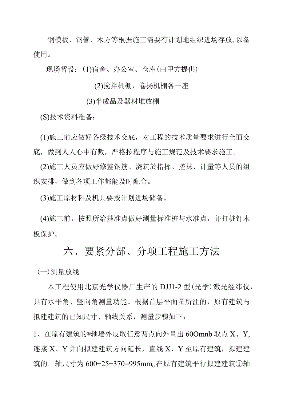 服务中心食堂施工组织设计.docx_第3页