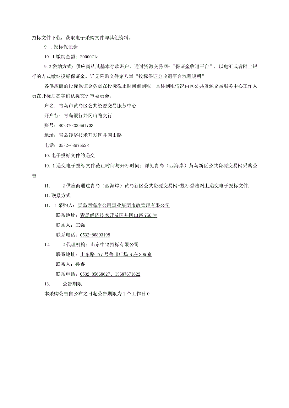 某集团市政管理渣土车采购文件.docx_第3页