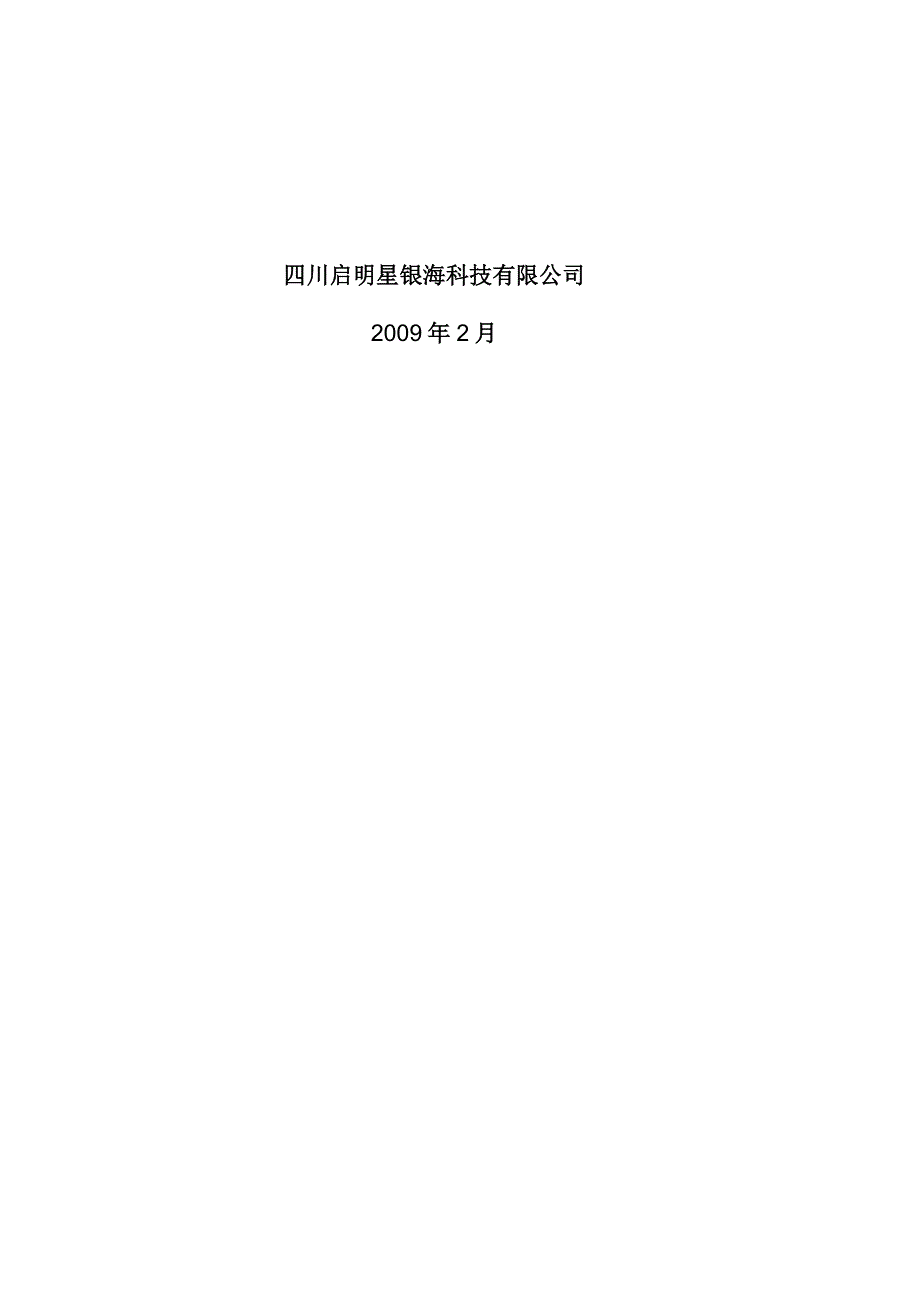 某集团化人资管理系统产品白皮书.docx_第2页