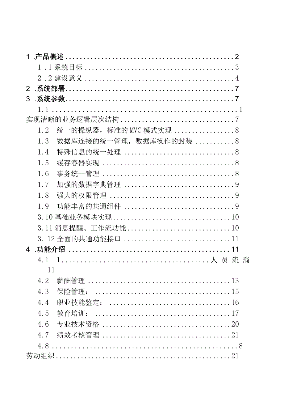 某集团化人资管理系统产品白皮书.docx_第3页