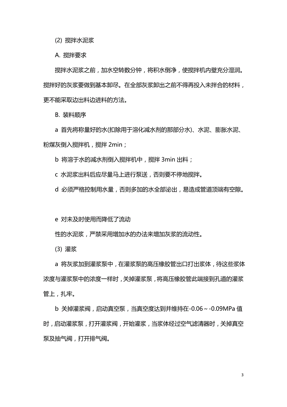 真空灌浆在预应力混凝土结构中的应用.doc_第3页