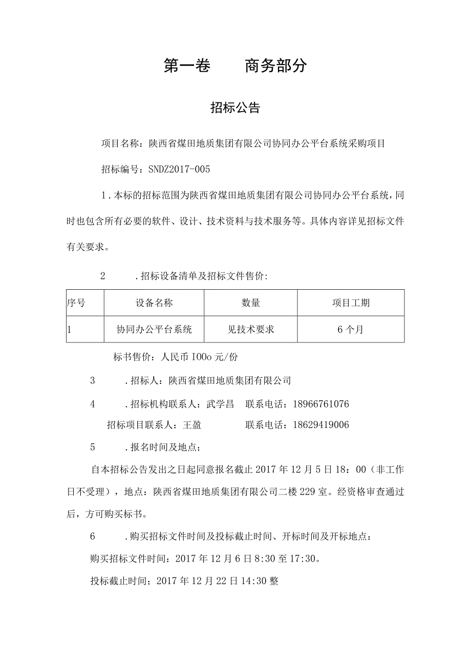 某办公平台系统采购项目招标书.docx_第2页