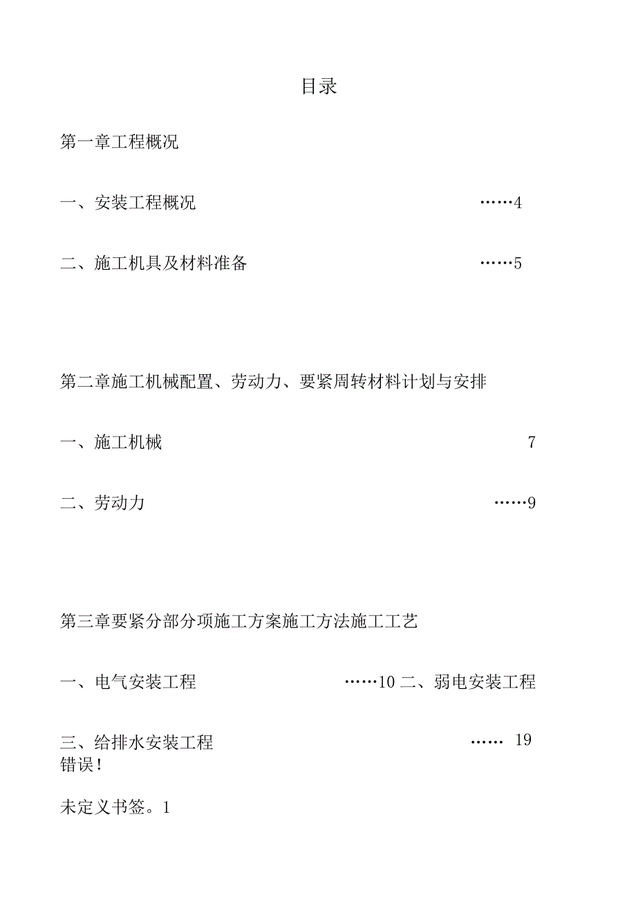 机电工程安装专项方案.docx_第2页