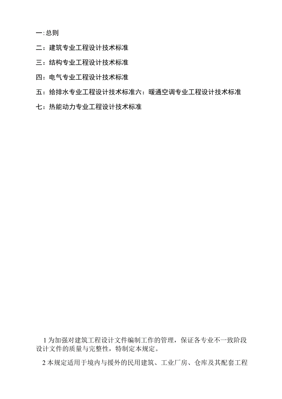 某建筑设计研究院技术标准.docx_第2页