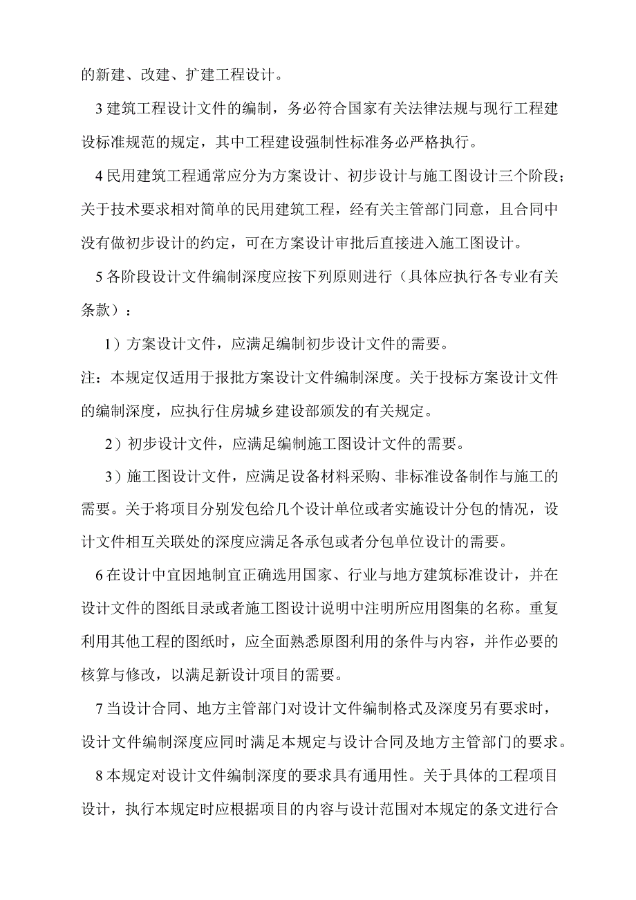 某建筑设计研究院技术标准.docx_第3页