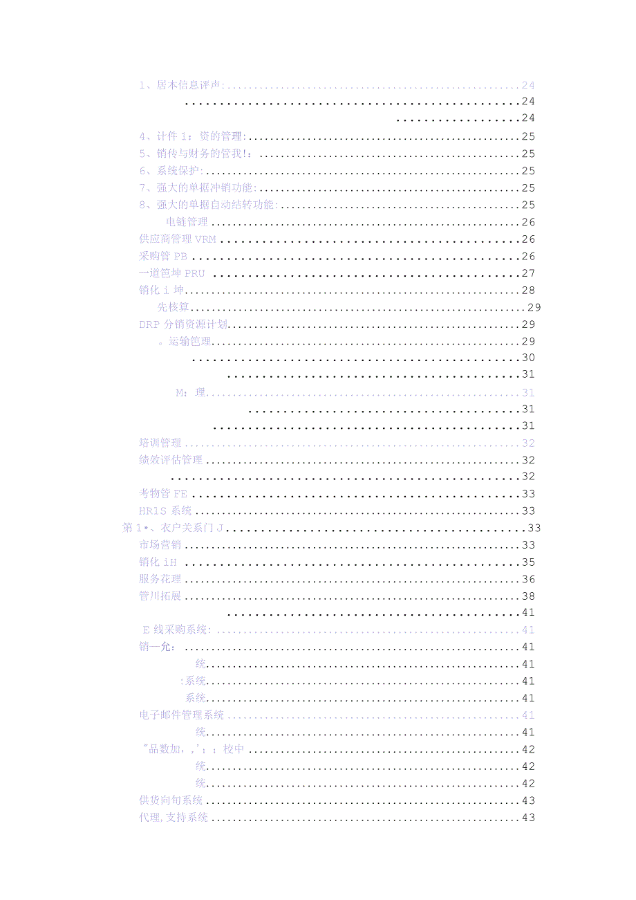 某企业信息化实施方案.docx_第2页