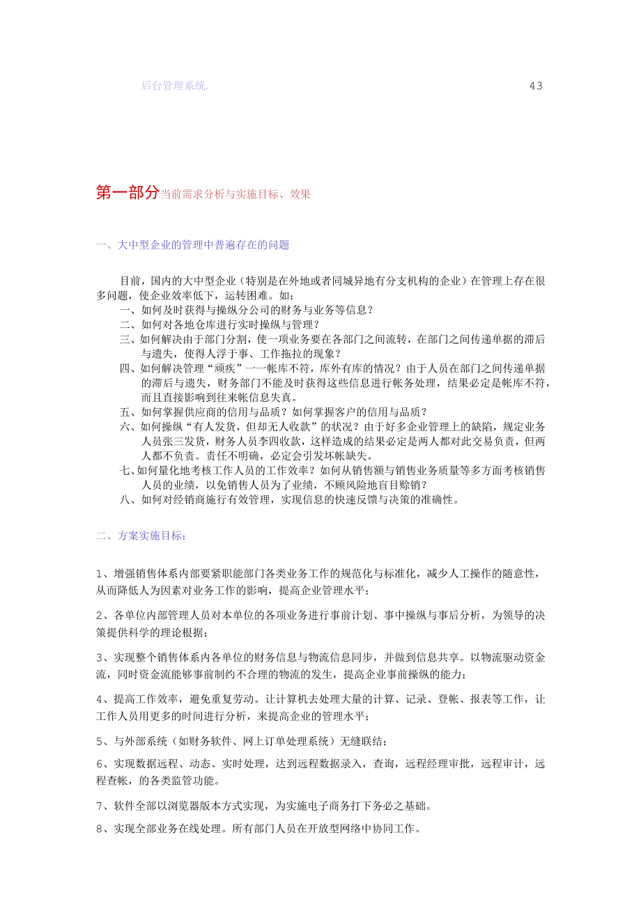 某企业信息化实施方案.docx_第3页