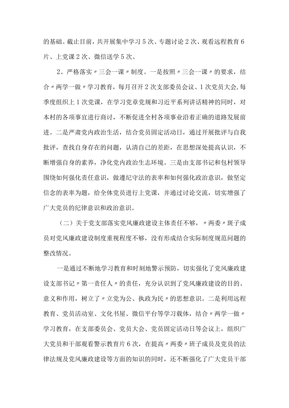 村社区整改落实巡察组反馈问题情况报告5篇.docx_第2页