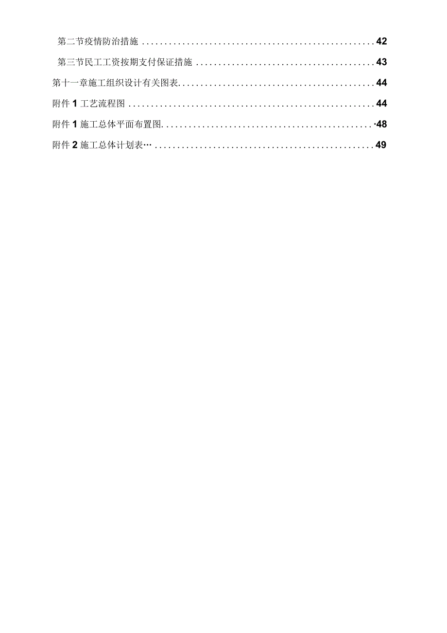 某公路工程实施性施工组织设计.docx_第3页