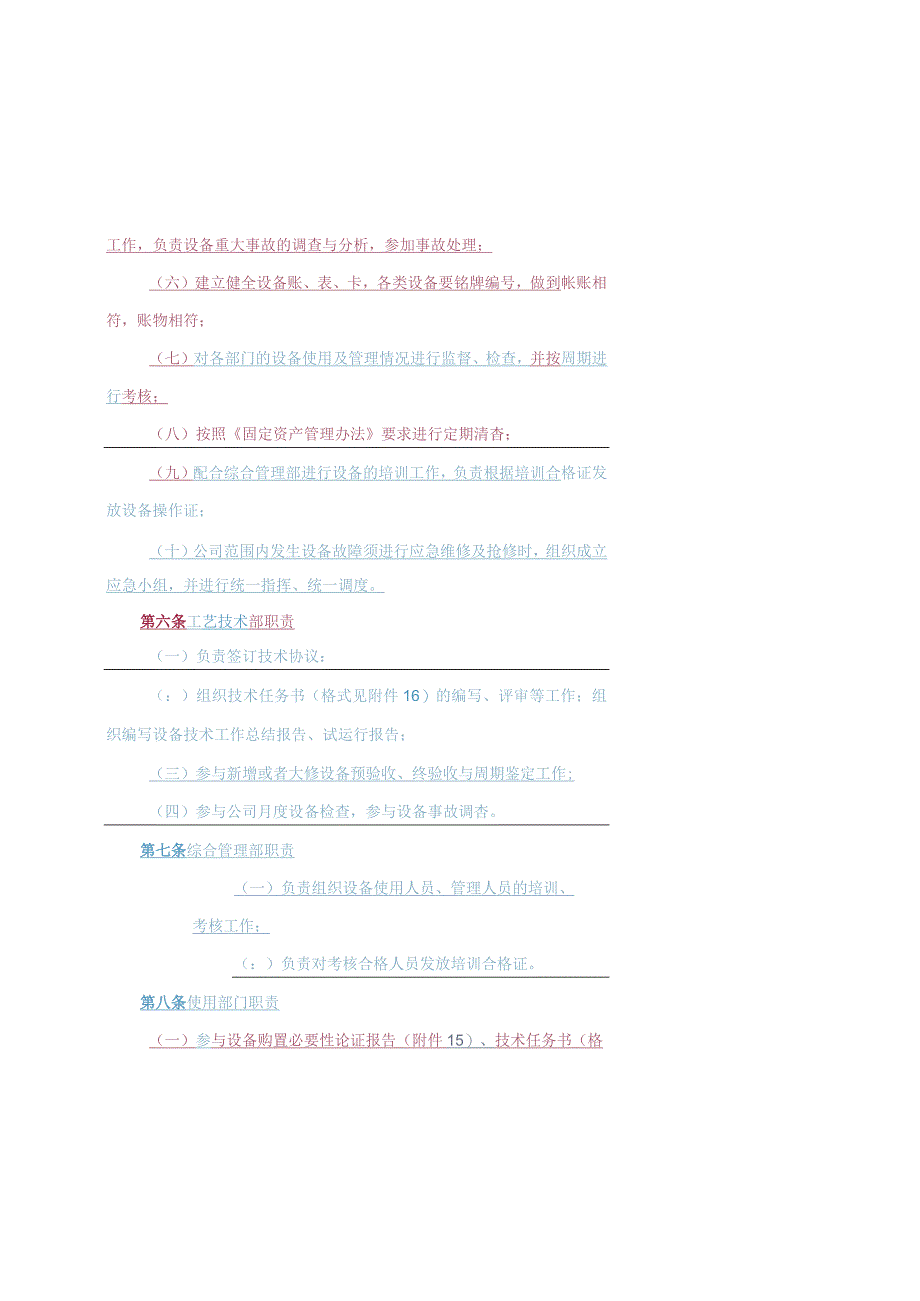 某科技设备管理办法.docx_第2页