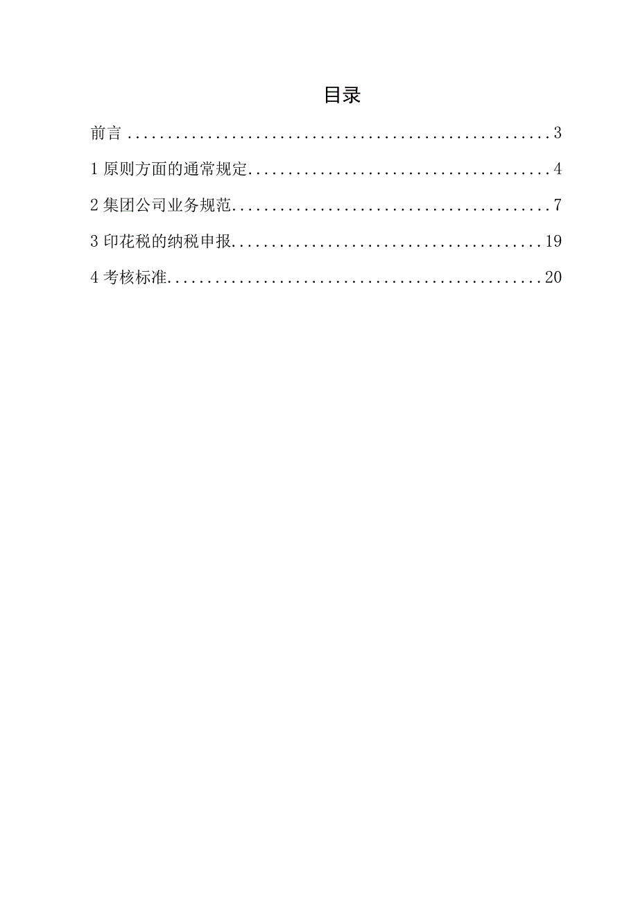 某集团印花税管理制度汇编.docx_第3页