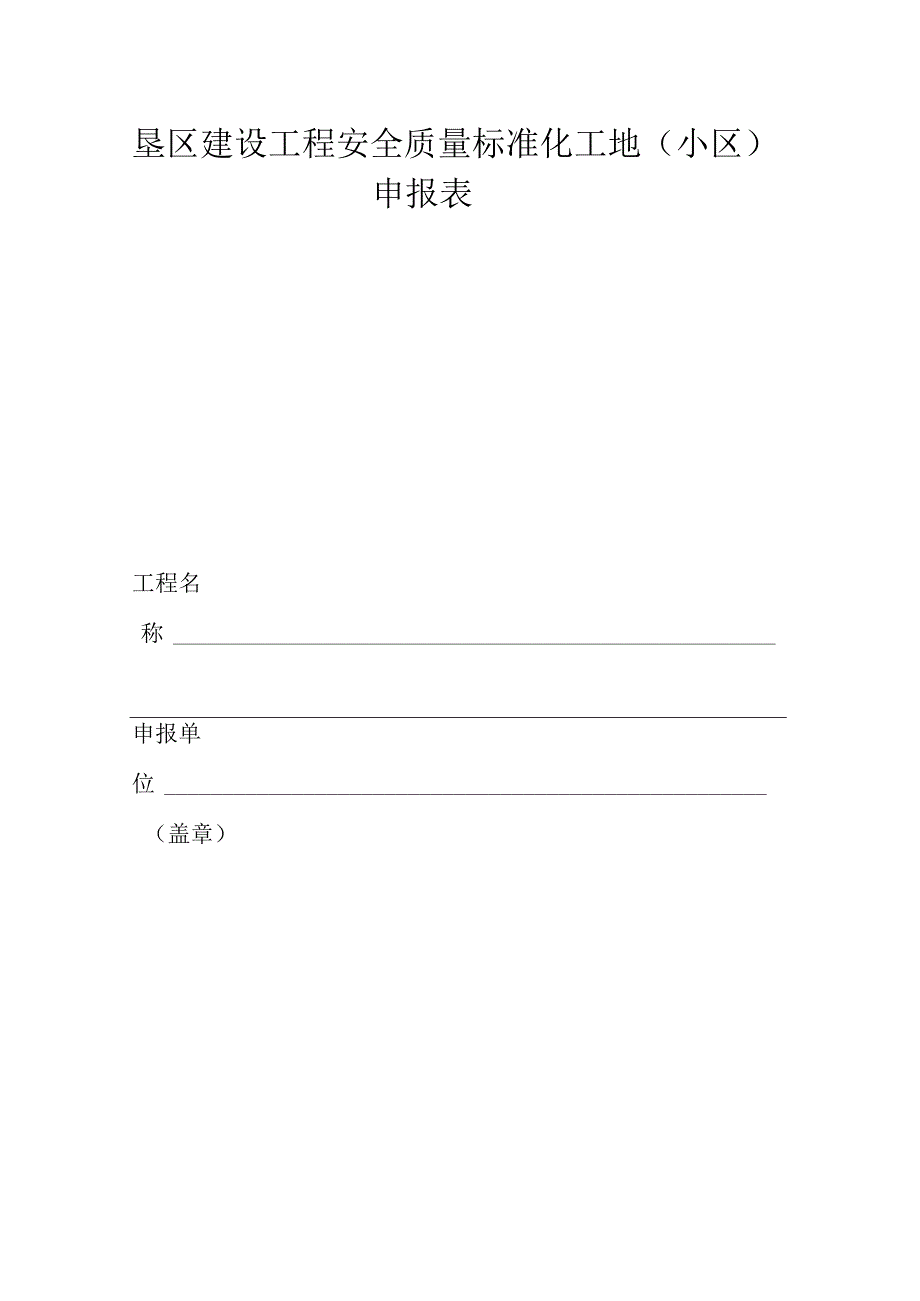 标准化工地.docx_第2页