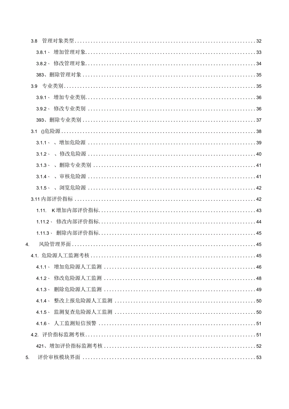 本安系统培训说明书.docx_第3页