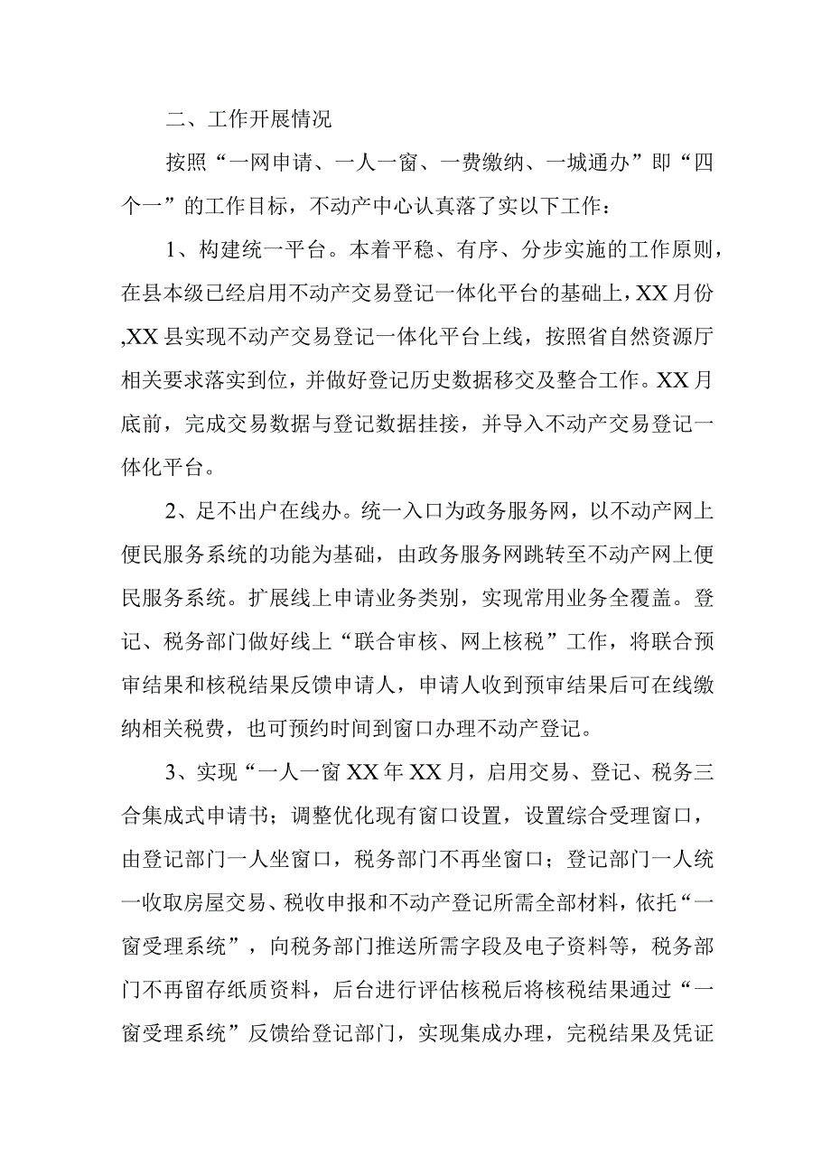 某县优化营商环境工作总结.docx_第2页