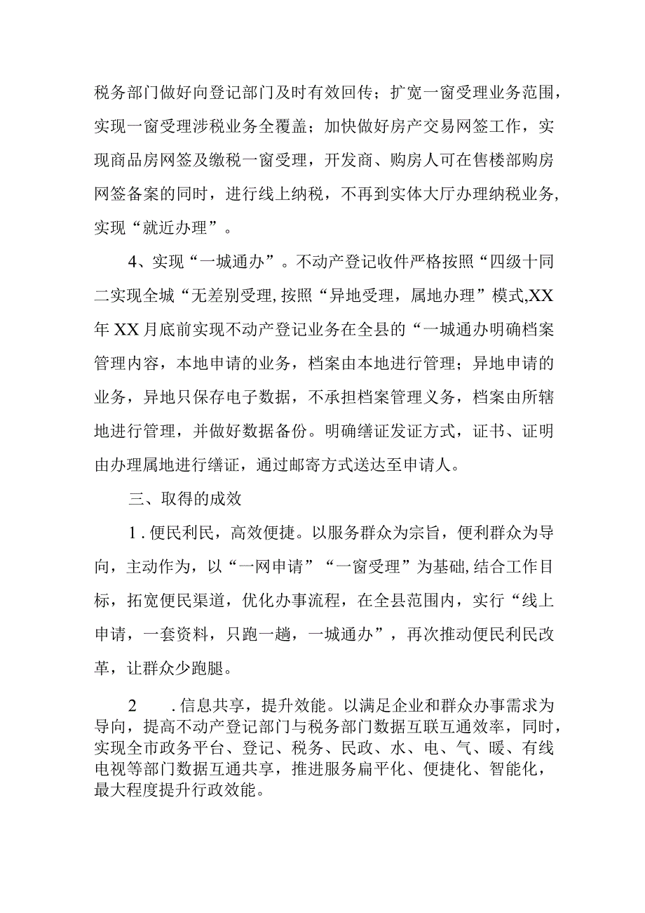 某县优化营商环境工作总结.docx_第3页