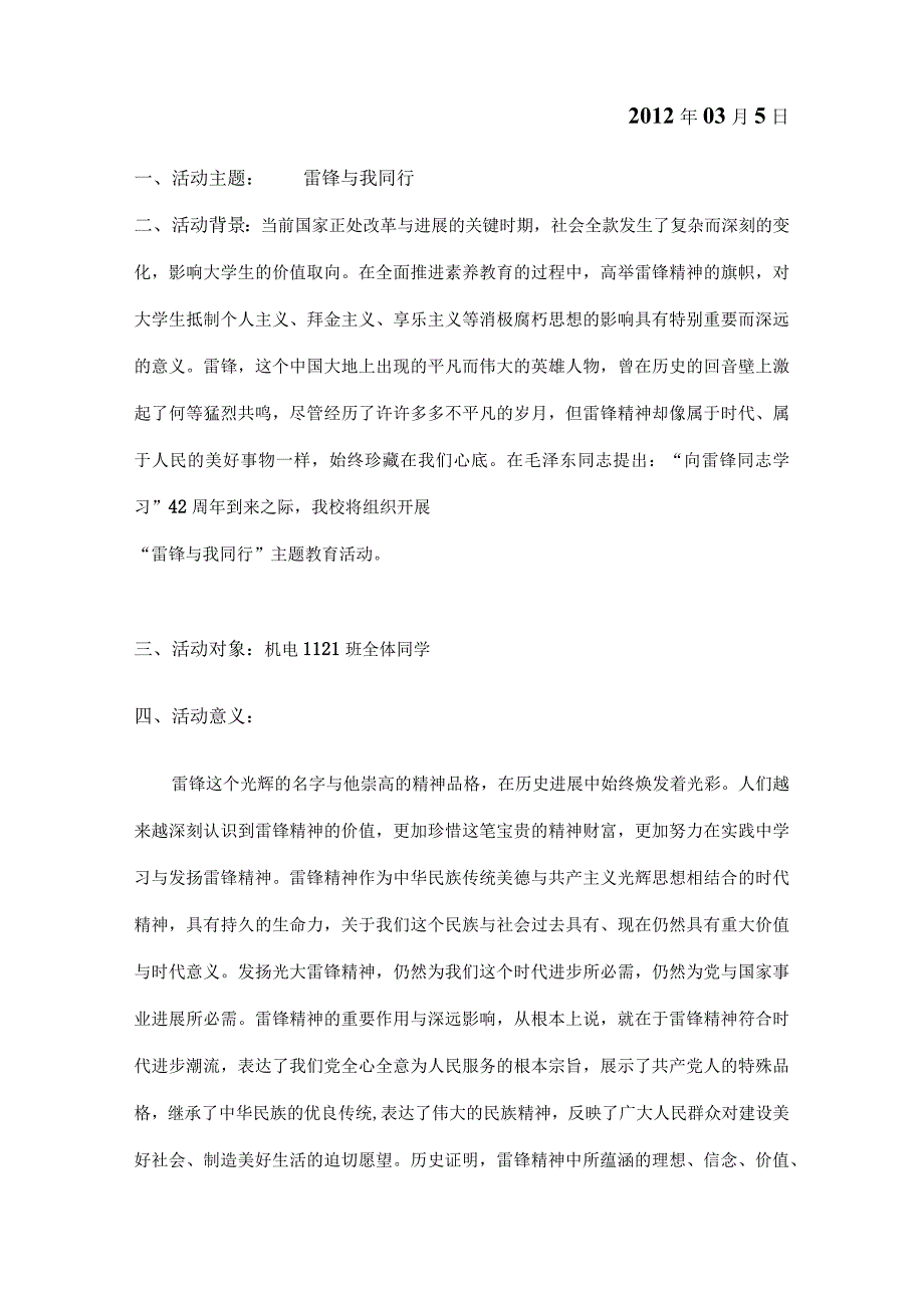 机电1121主题学雷锋月活动策划书.docx_第2页