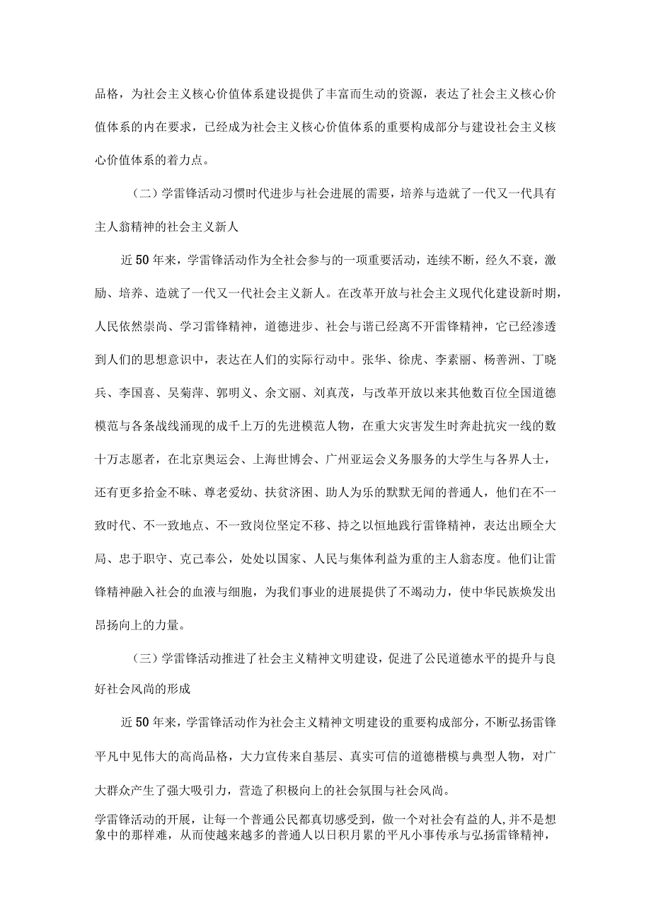 机电1121主题学雷锋月活动策划书.docx_第3页