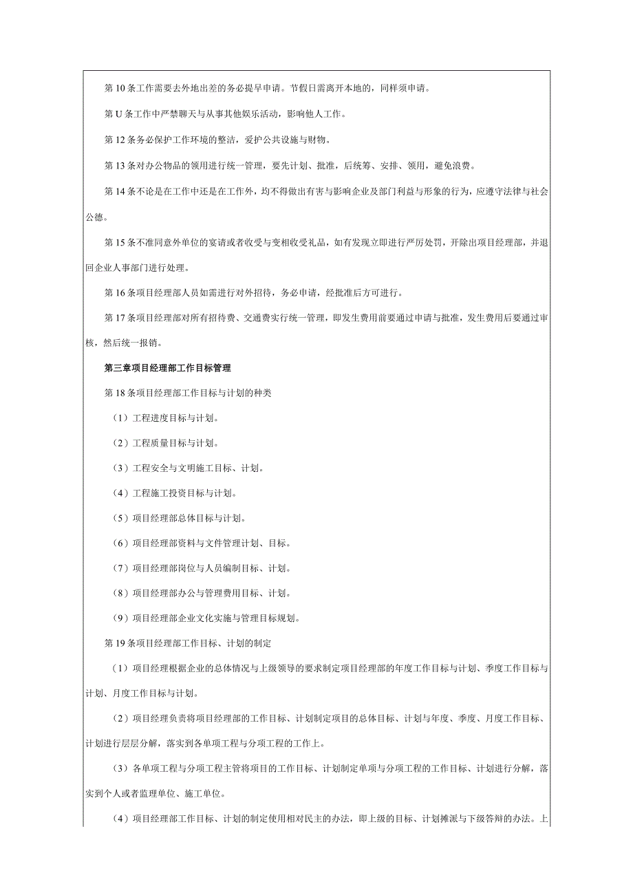 某房地产企业精细化管理全案.docx_第2页